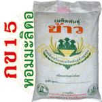 เมล็ดพันธุ์ข้าว หอมมะลิ กข15 เมล็ดพันธุ์ข้าว หอมมะลิ กข15 (ข้าวเจ้าดอ) ใช้สำหรับปลูก ฤดูนาปี 2569 และ นอกฤดู 2568-2569 #ส่งฟรี #เก็บเงินปลายทาง