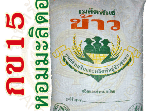 เมล็ดพันธุ์ข้าว หอมมะลิ กข15 เมล็ดพันธุ์ข้าว หอมมะลิ กข15 (ข้าวเจ้าดอ) ใช้สำหรับปลูก ฤดูนาปี 2569 และ นอกฤดู 2568-2569 #ส่งฟรี #เก็บเงินปลายทาง (คัดลอก)