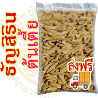 เมล็ดข้าวเปลือกเหนียว ธัญสิริน (ต้นเตี้ย) หอมนุ่ม ต้านทานโรคไหม้ ผลผลิตสูง #ส่งฟรี #เก็บเงินปลายทาง