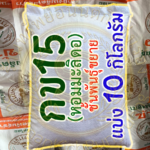 เมล็ดพันธุ์ข้าว กข15 แบ่ง 10 กิโลกรัม #ชั้นพันธุ์ขยาย #กรมการข้าว #ส่งฟรี #เก็บเงินปลายทาง